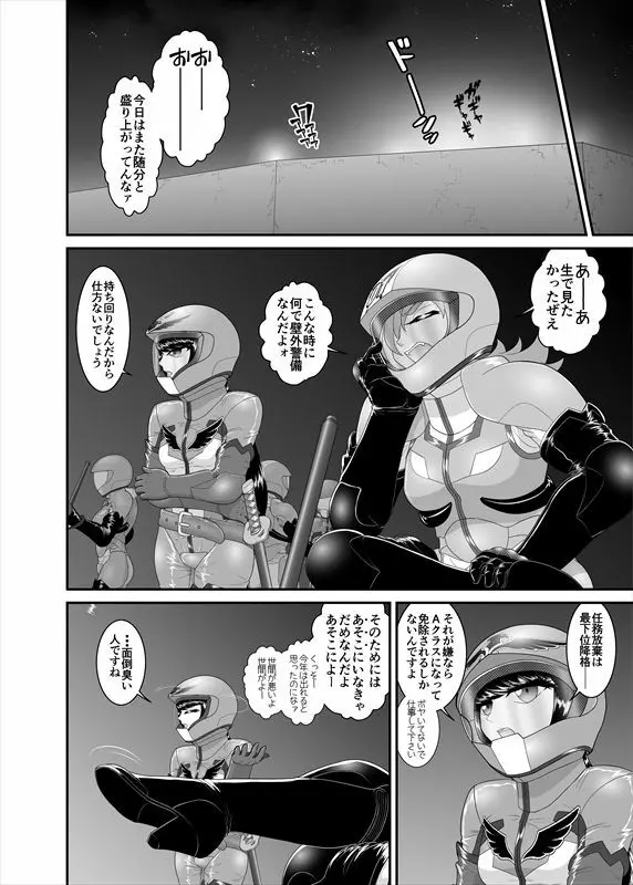 鉄騎姫 ―TEKKI― 21-30話 Page.39