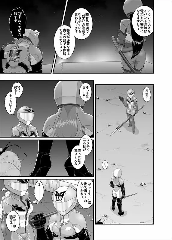 鉄騎姫 ―TEKKI― 21-30話 Page.40
