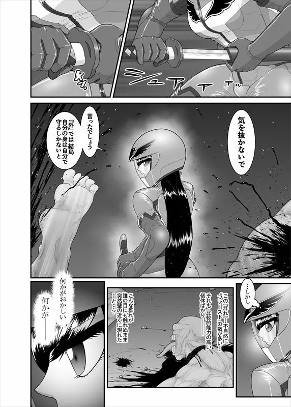 鉄騎姫 ―TEKKI― 21-30話 Page.59