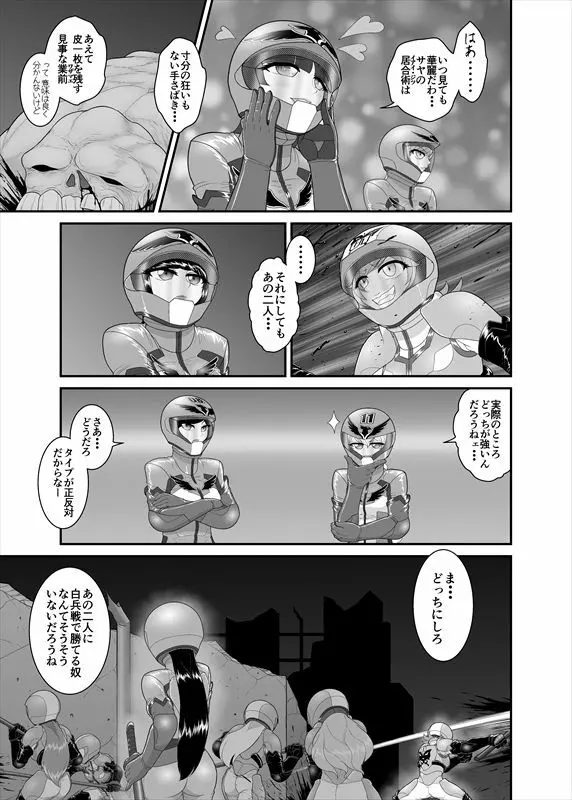 鉄騎姫 ―TEKKI― 21-30話 Page.60