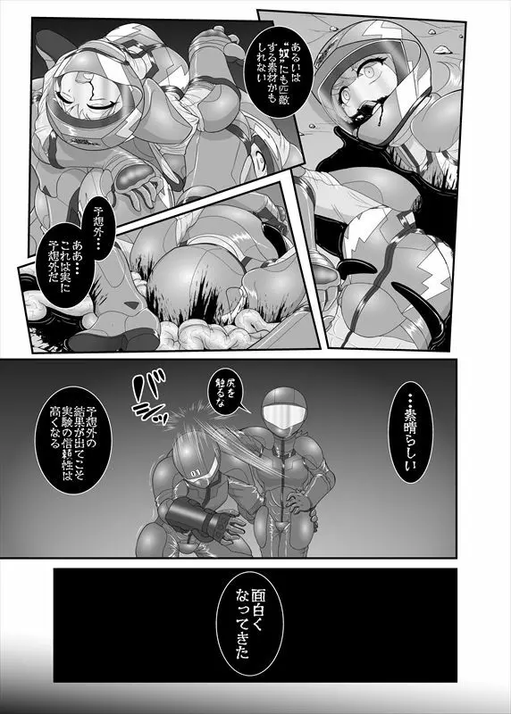 鉄騎姫 ―TEKKI― 21-30話 Page.8