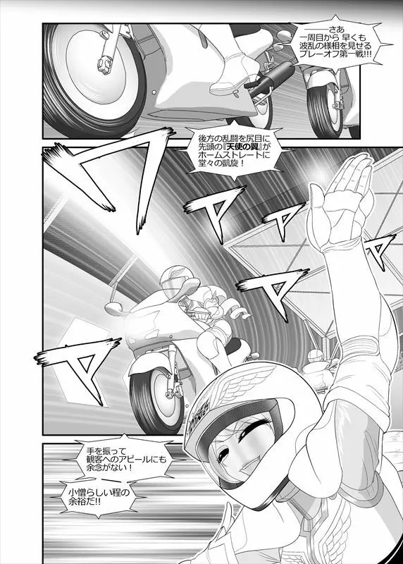 鉄騎姫 ―TEKKI― 21-30話 Page.9