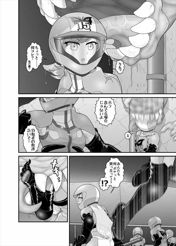 鉄騎姫 ―TEKKI― 21-30話 Page.90