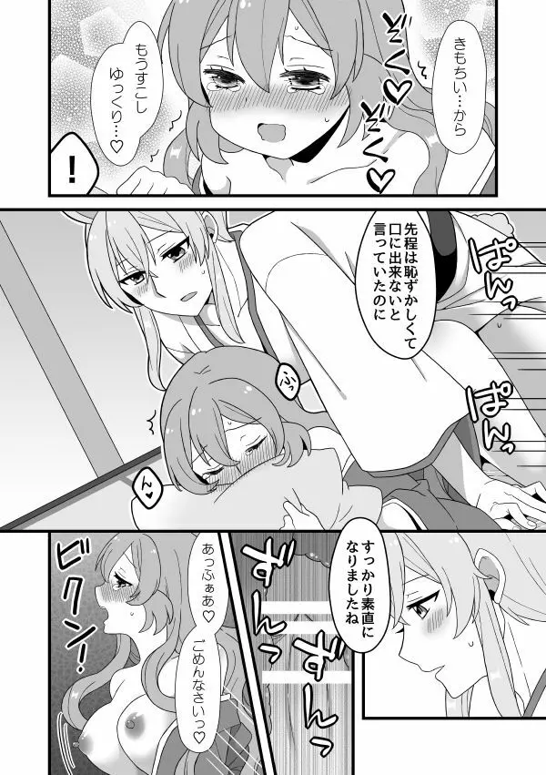 文司書異聞録 Page.18