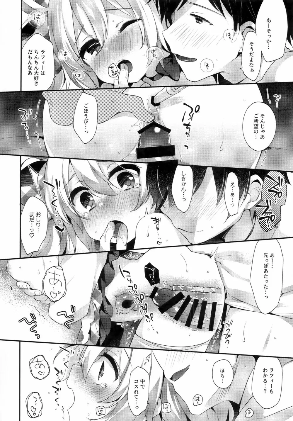 がんばるラフィーはごほうびがほしいんだよ Page.13