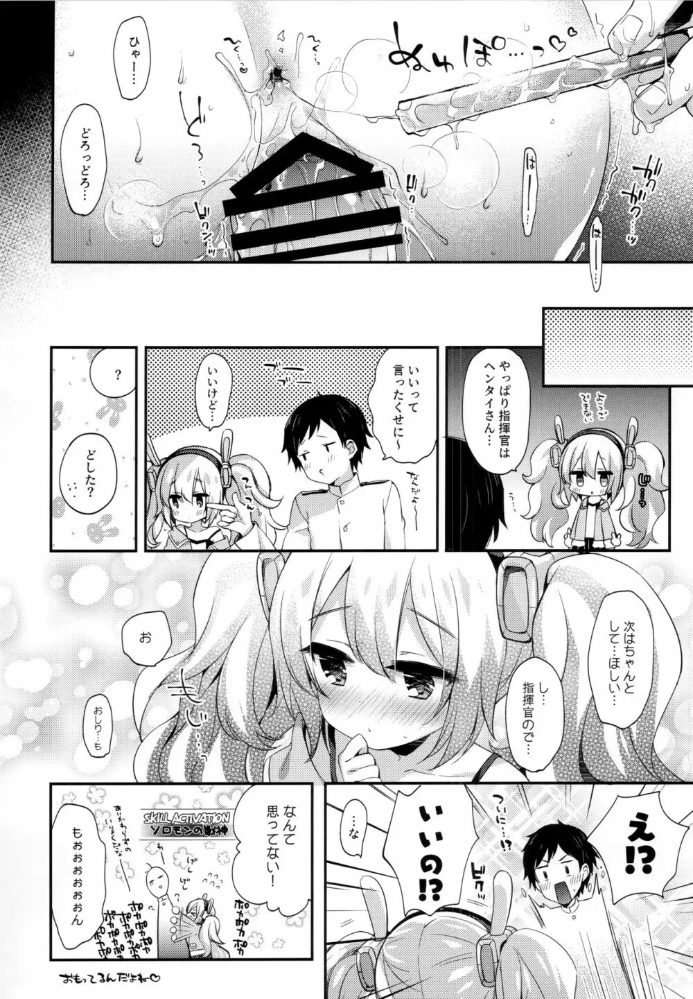 がんばるラフィーはごほうびがほしいんだよ Page.19