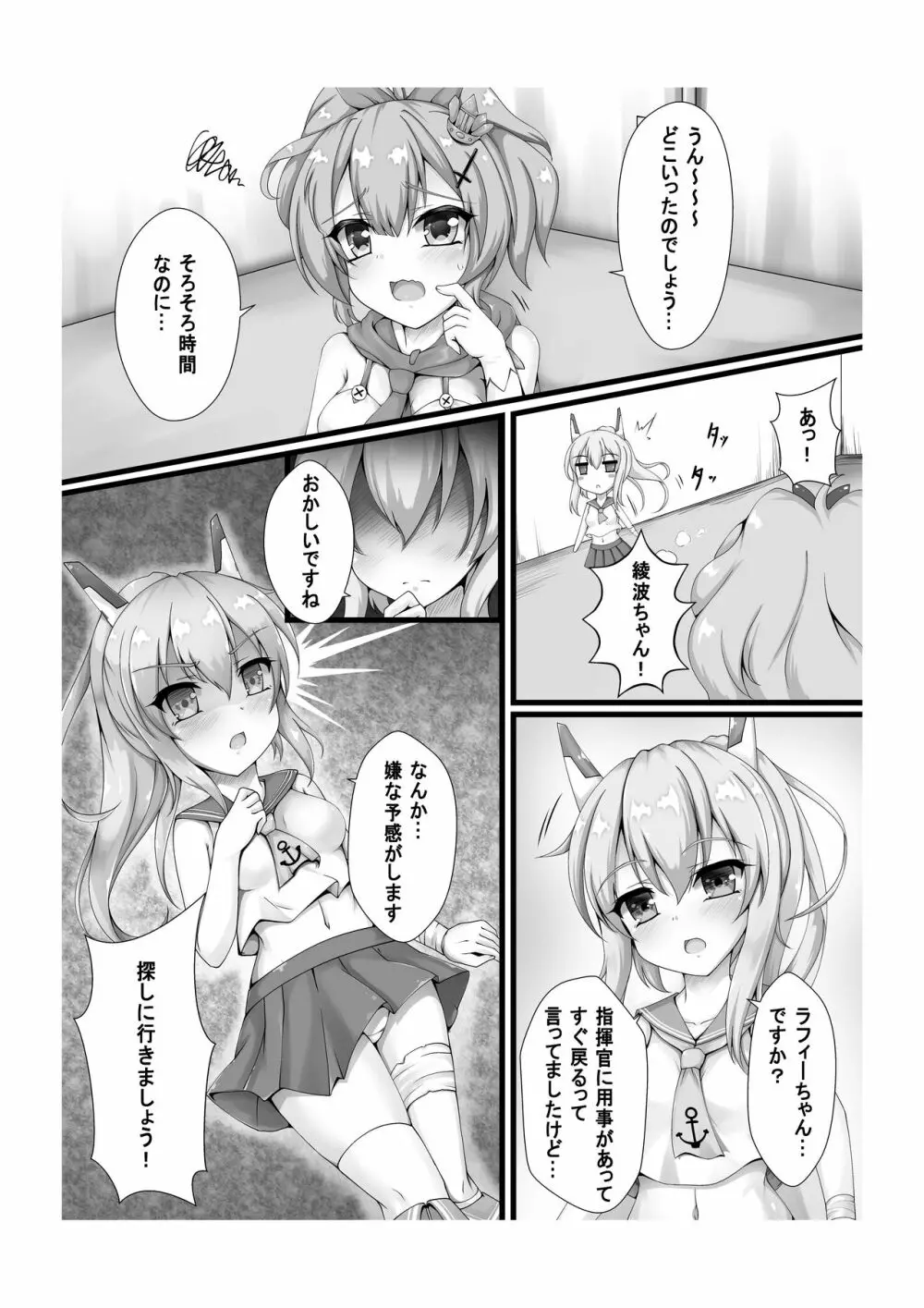 モンスターボックス ラフィー + おまけCG Page.13