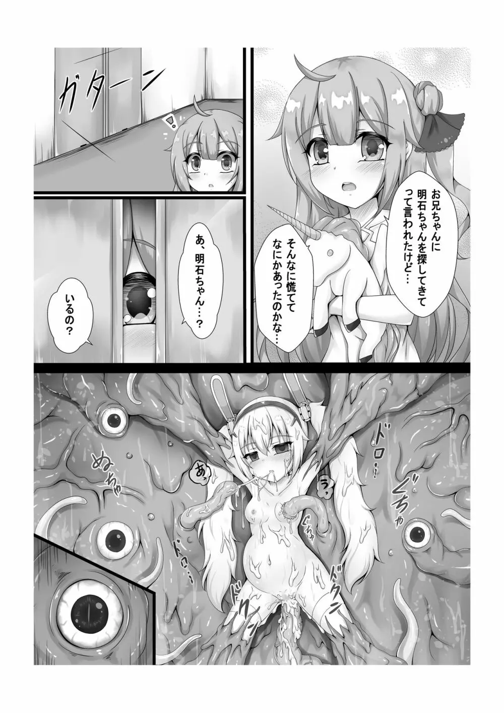 モンスターボックス ラフィー + おまけCG Page.27