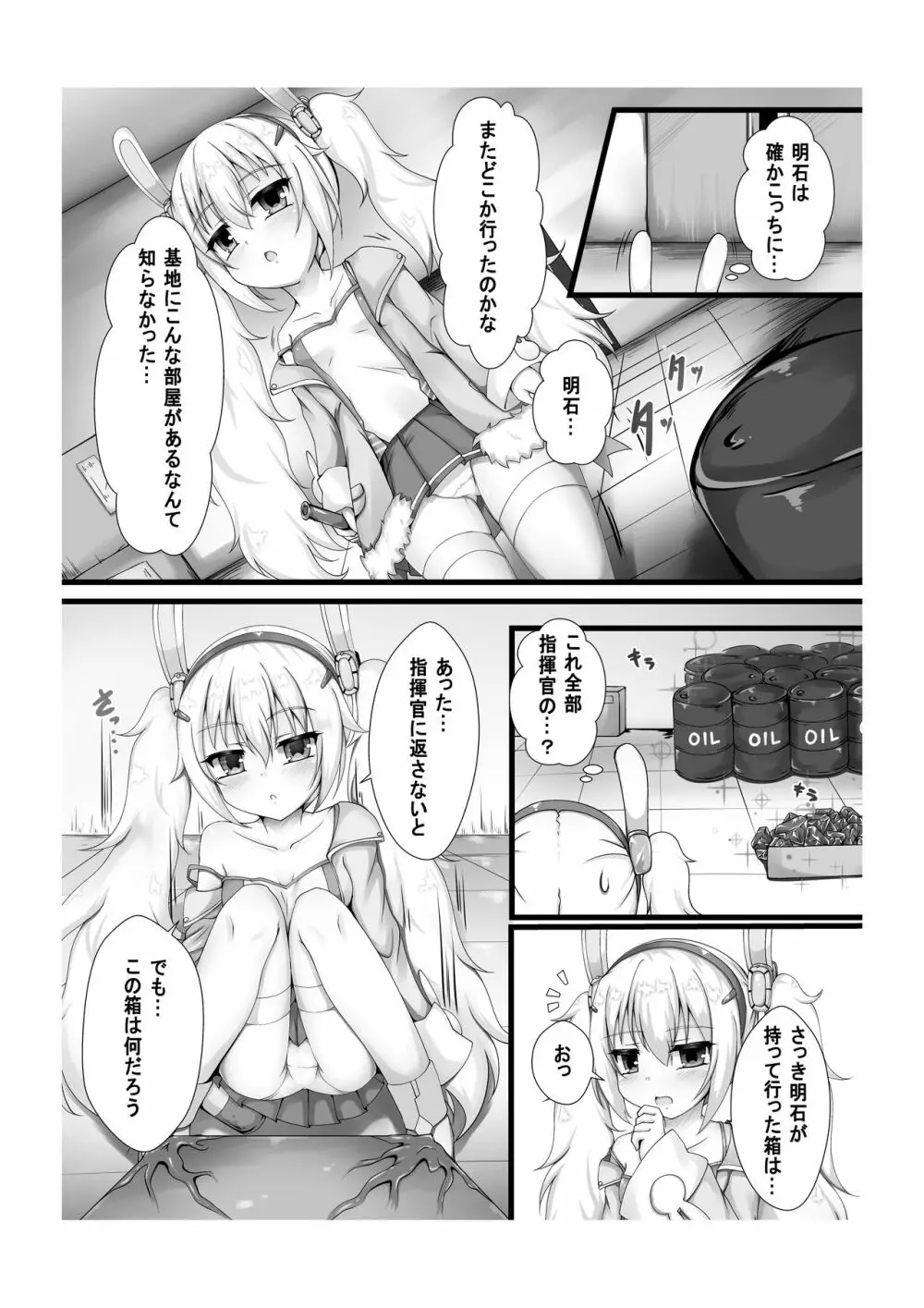 モンスターボックス ラフィー + おまけCG Page.6