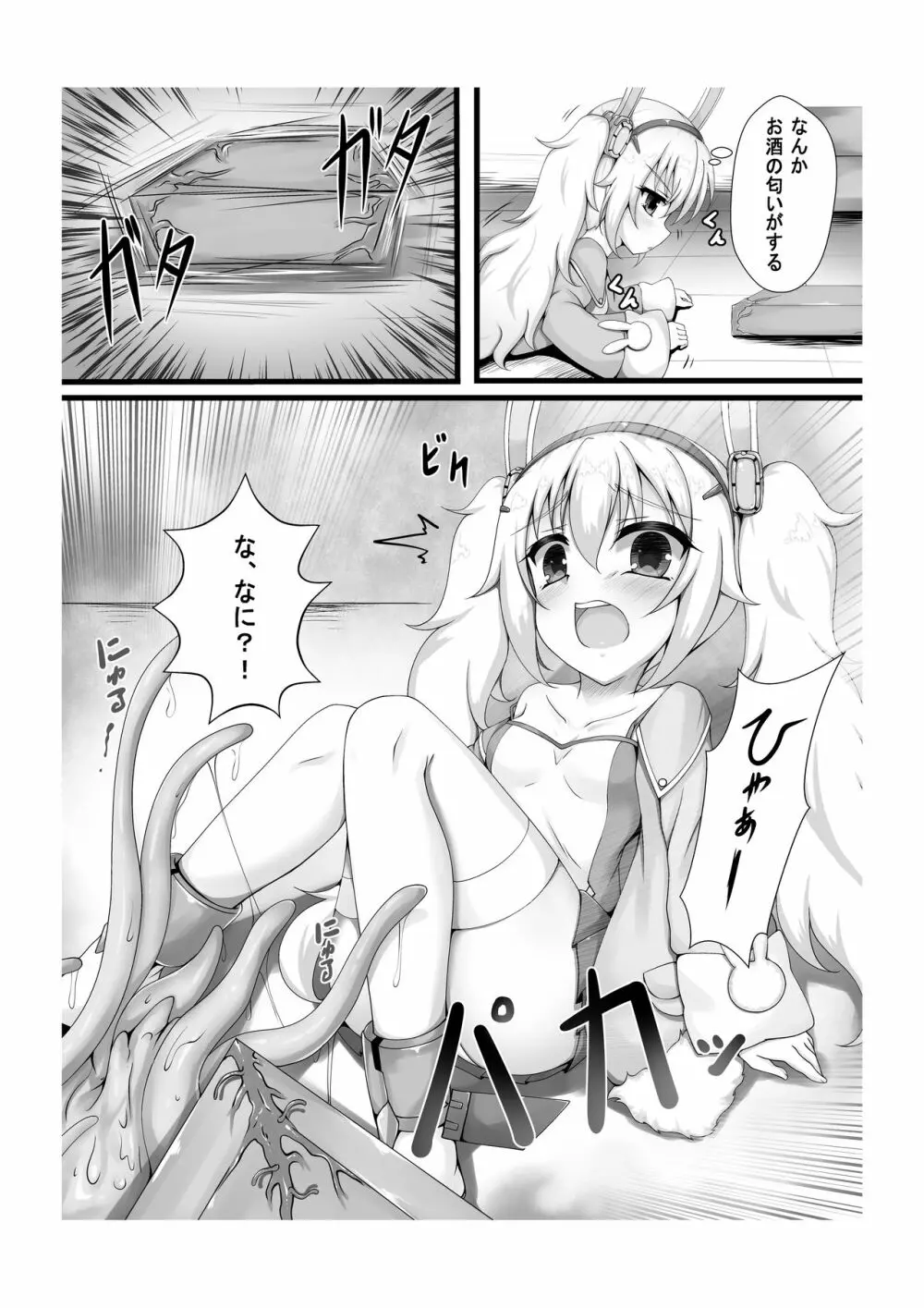 モンスターボックス ラフィー + おまけCG Page.7