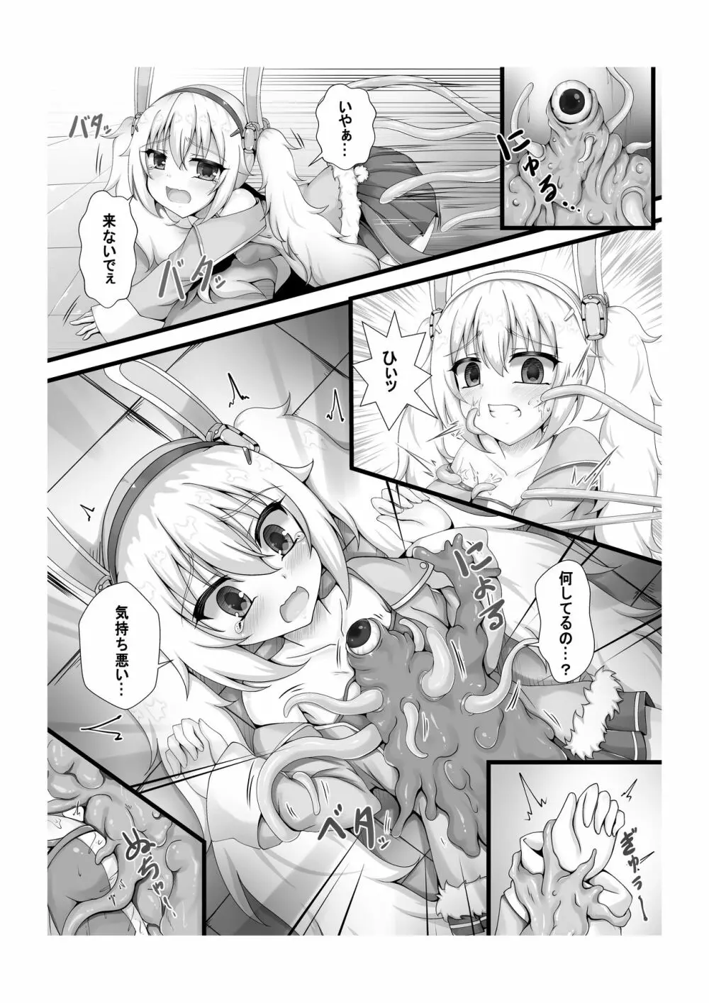 モンスターボックス ラフィー + おまけCG Page.8