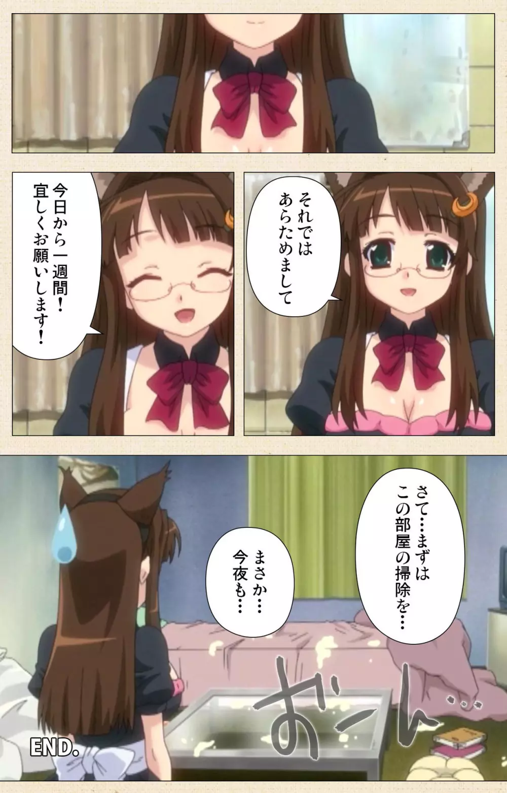 【フルカラー成人版】一緒にHしよっ 完全版 Page.191