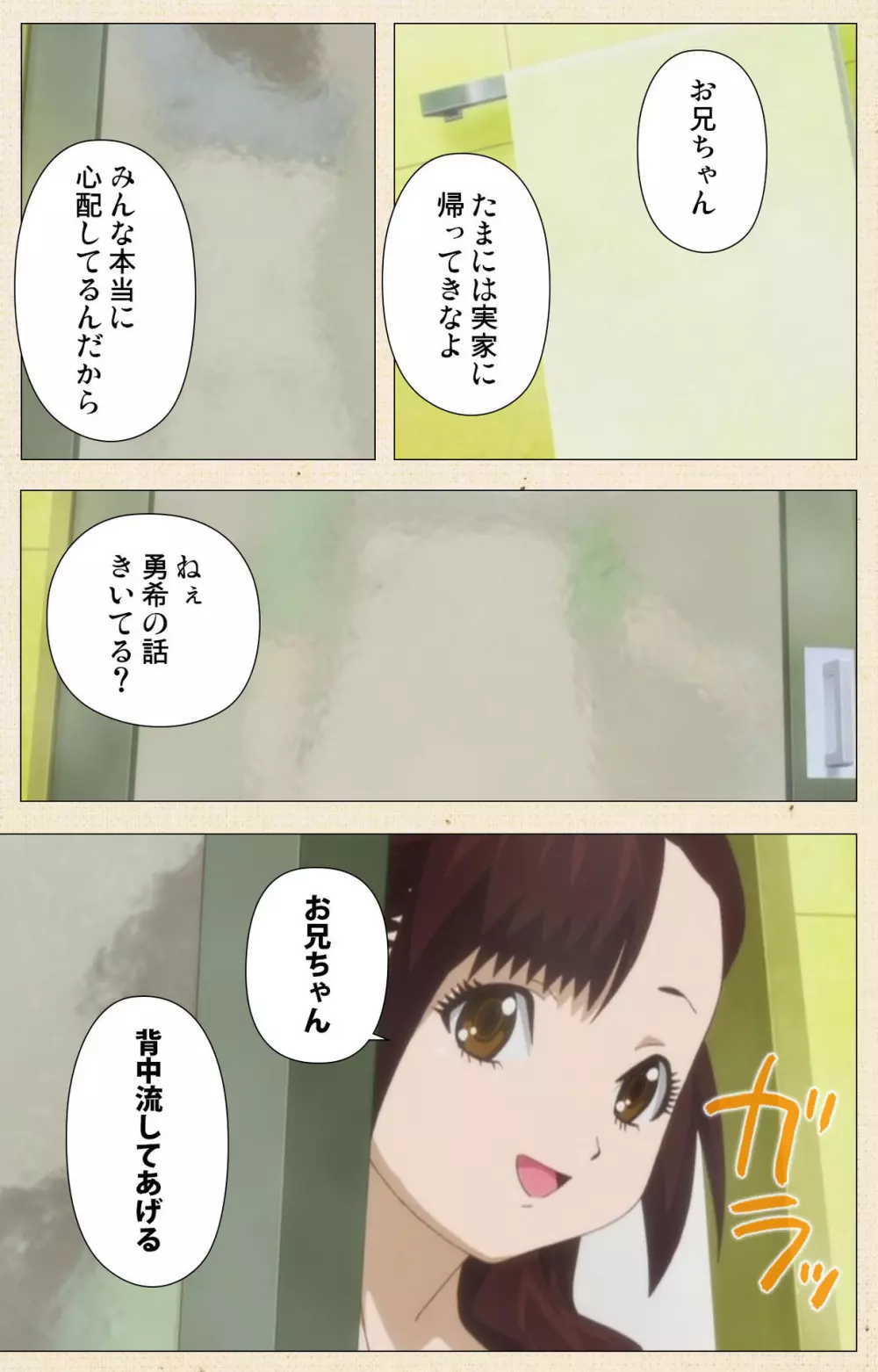 【フルカラー成人版】一緒にHしよっ 完全版 Page.283
