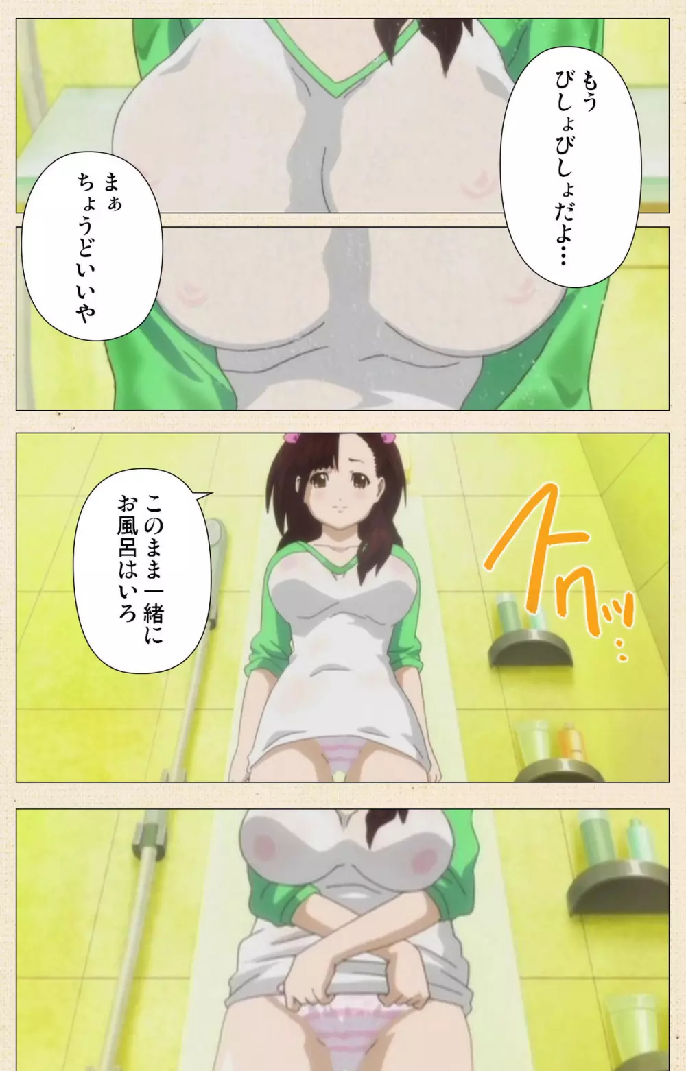 【フルカラー成人版】一緒にHしよっ 完全版 Page.289