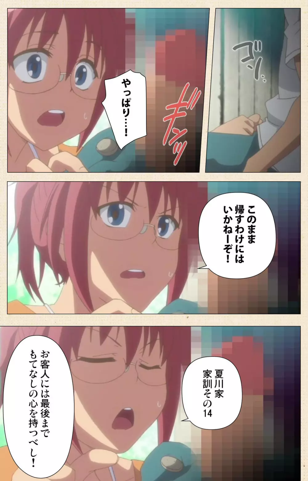 【フルカラー成人版】一緒にHしよっ 完全版 Page.401