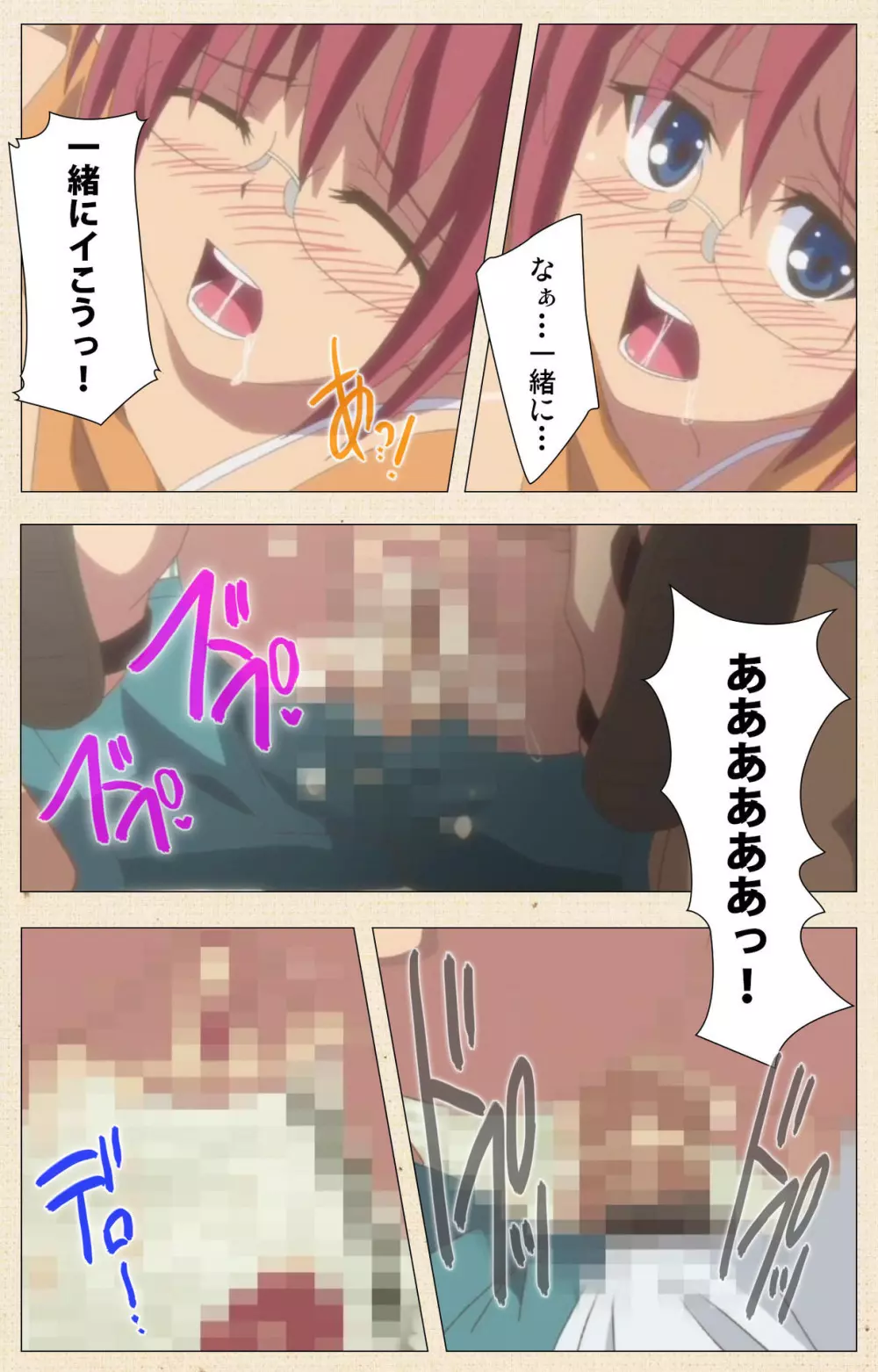 【フルカラー成人版】一緒にHしよっ 完全版 Page.405