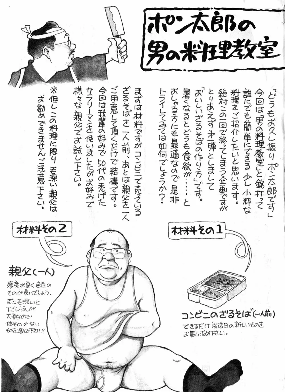 ポン太郎の男の料理教室 Page.1