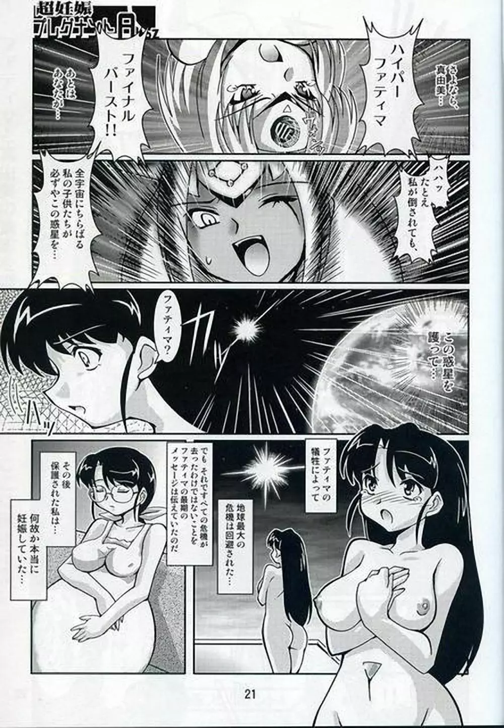 超妊娠プレグナントAtoZ Page.19