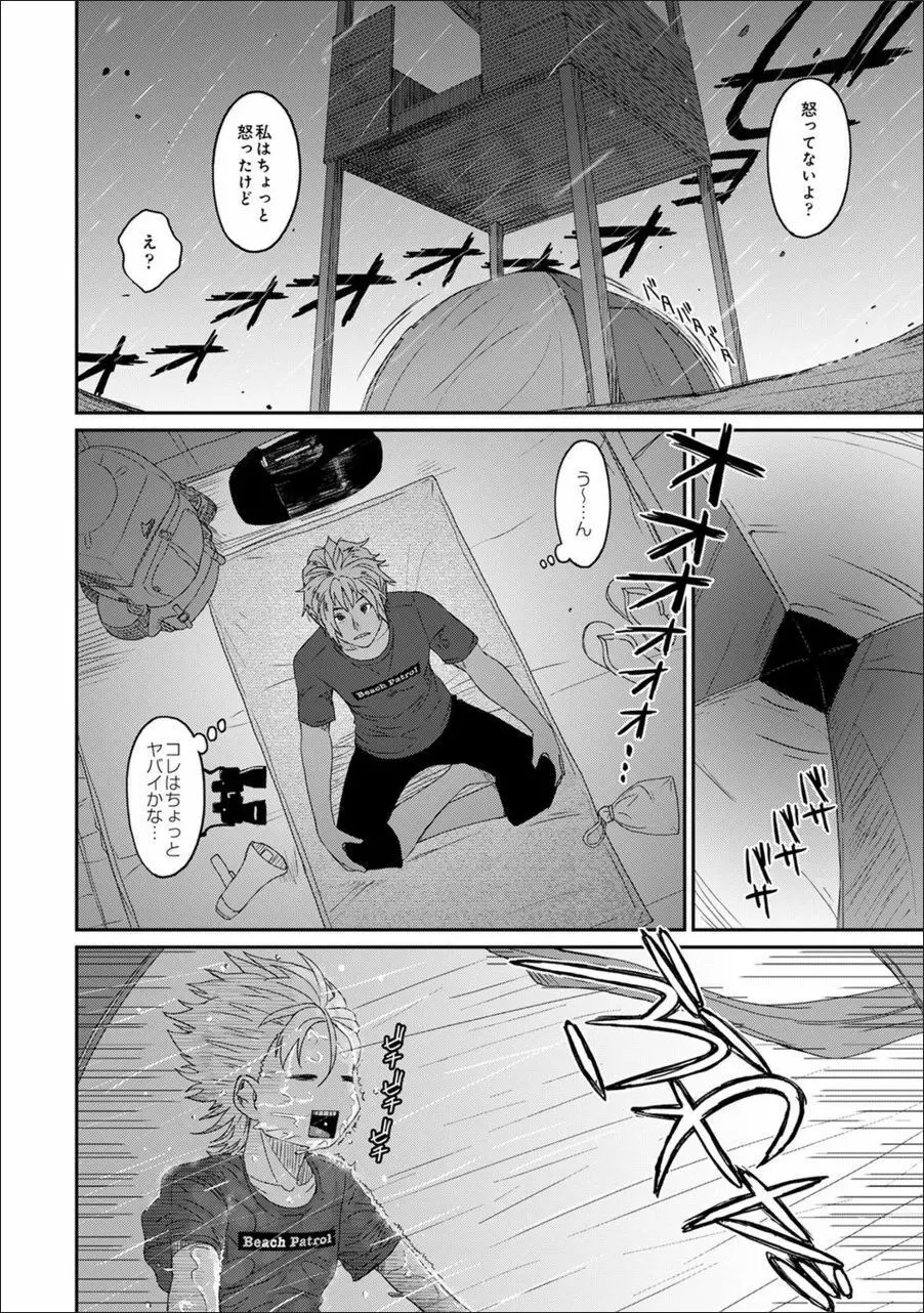 ラレフレ 24 Page.11