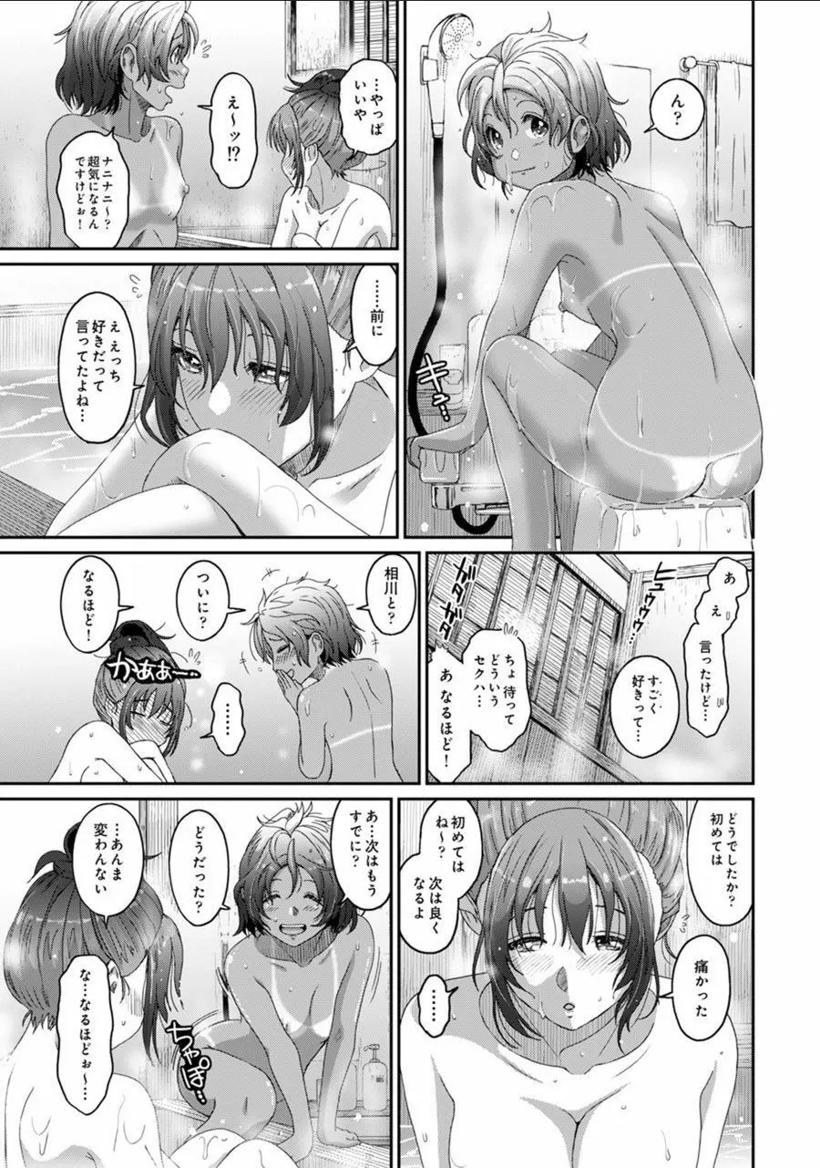 ラレフレ 24 Page.14