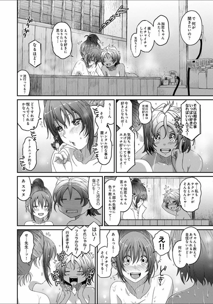 ラレフレ 24 Page.15