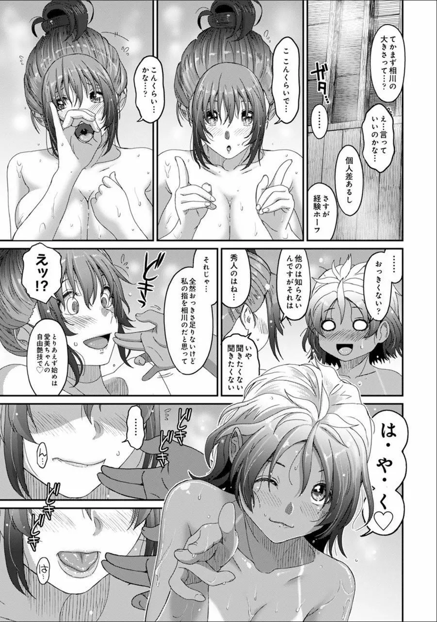 ラレフレ 24 Page.16