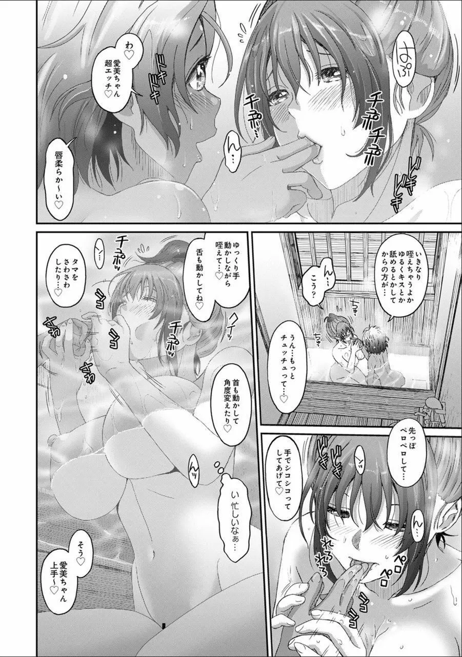 ラレフレ 24 Page.17