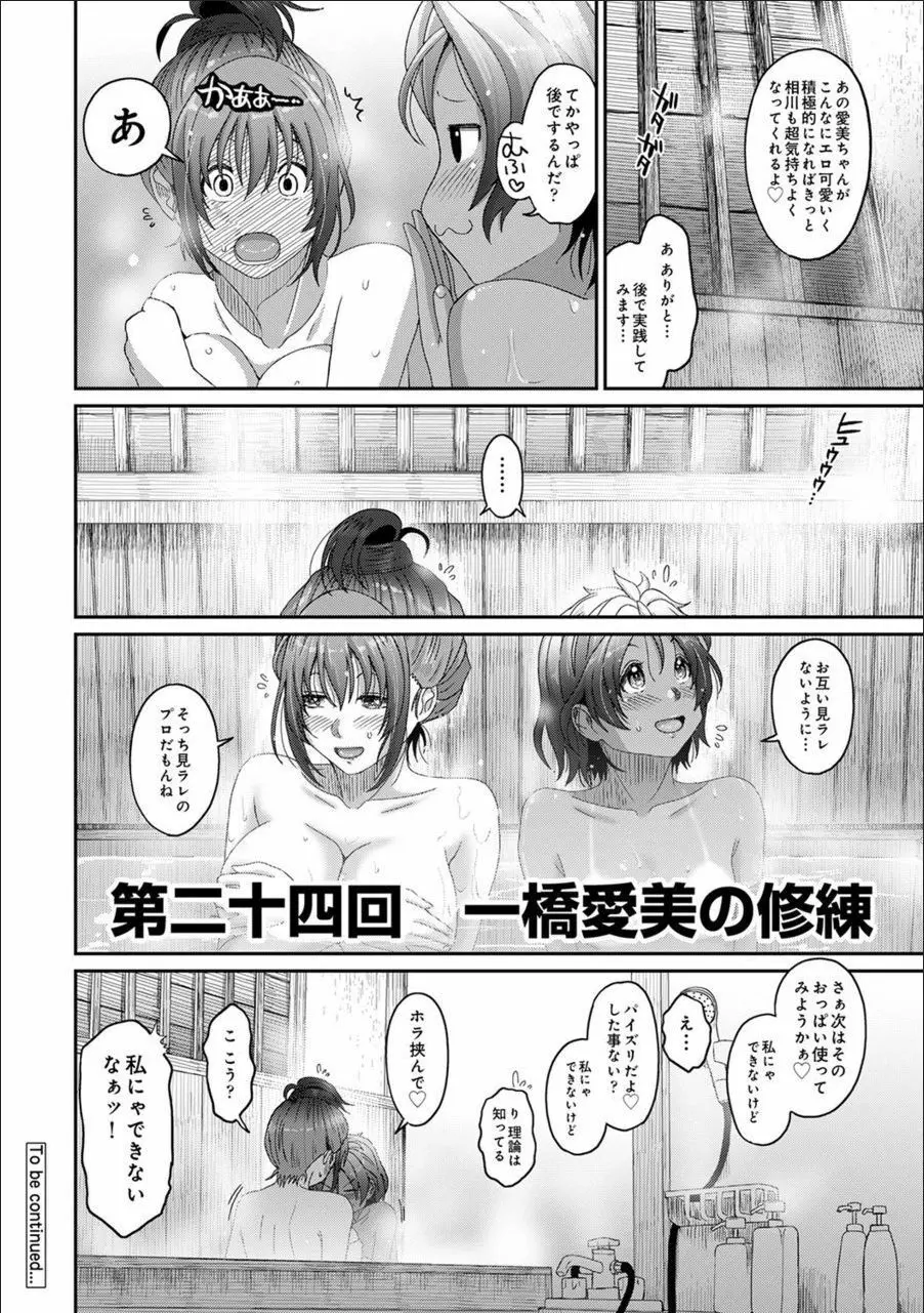 ラレフレ 24 Page.21