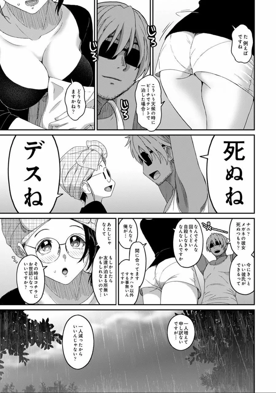 ラレフレ 24 Page.8