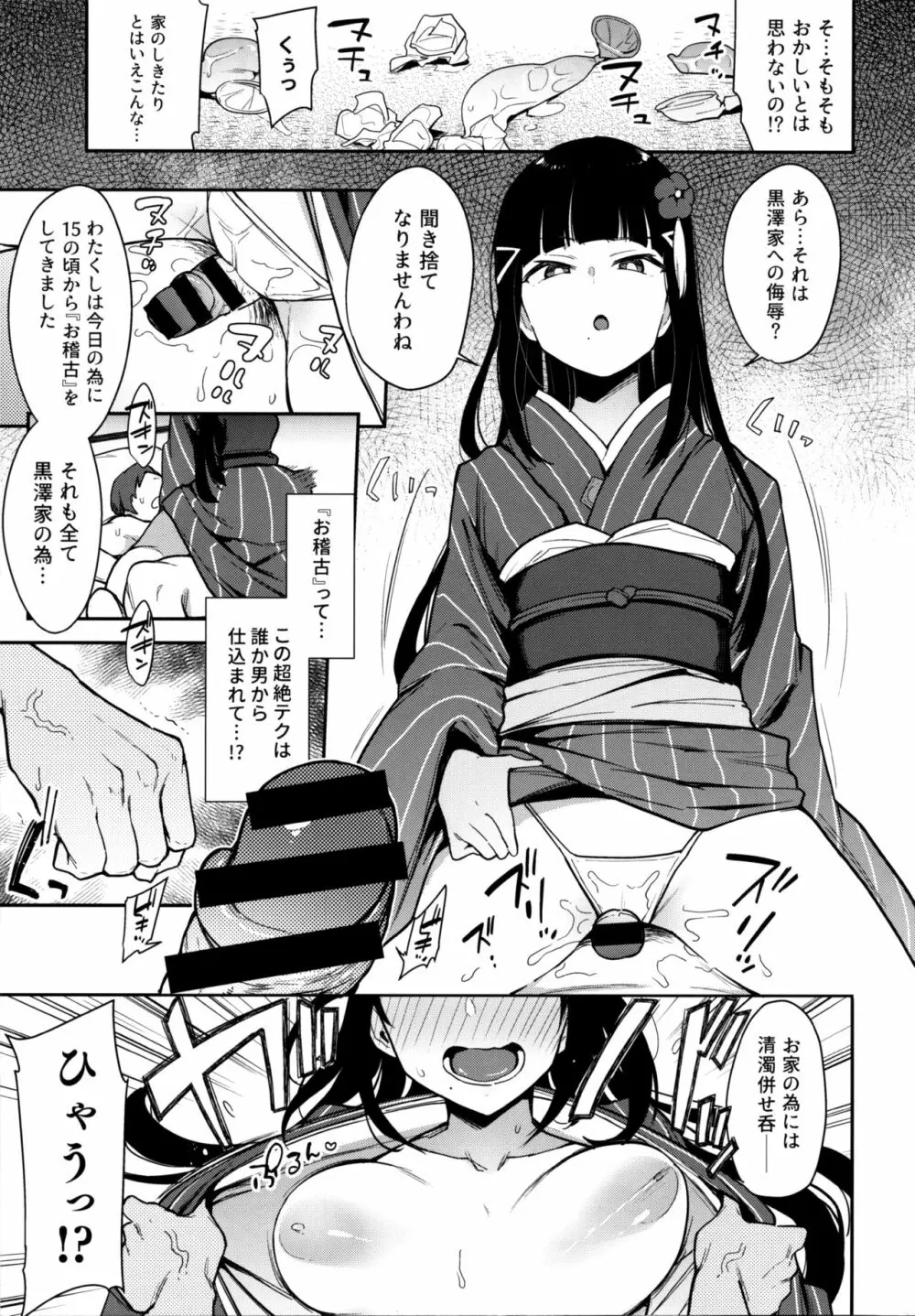 性豪!!黒澤流子作りムコ試験 Page.13