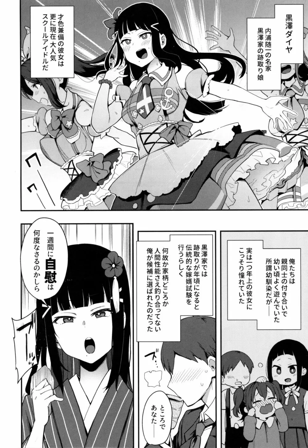 性豪!!黒澤流子作りムコ試験 Page.4