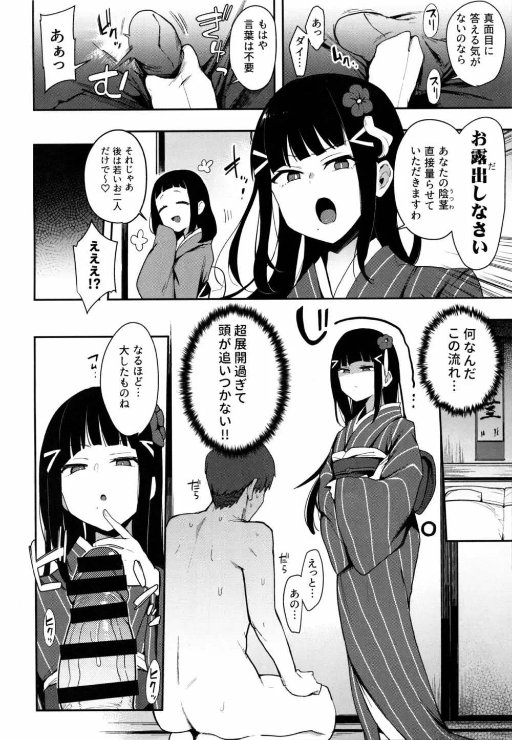 性豪!!黒澤流子作りムコ試験 Page.6