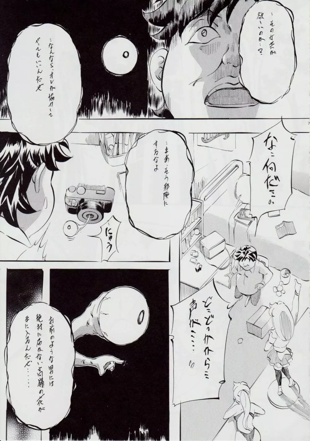 亜衣&麻衣 SH ~愛の巣~ Page.6