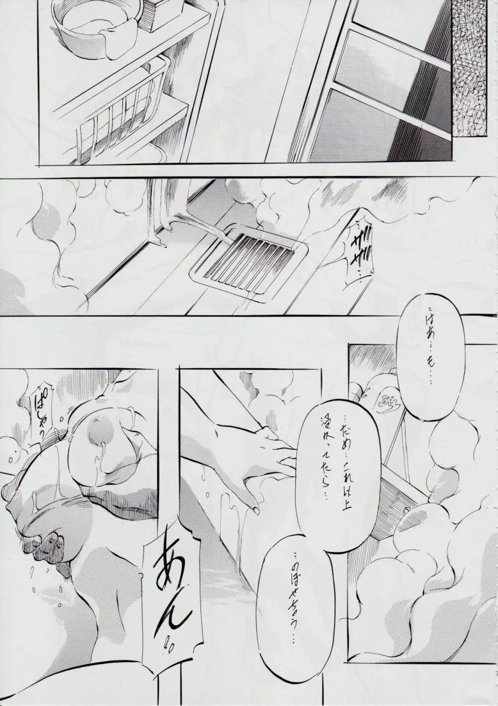 A&M SH ~姉妹疑心~ Page.6