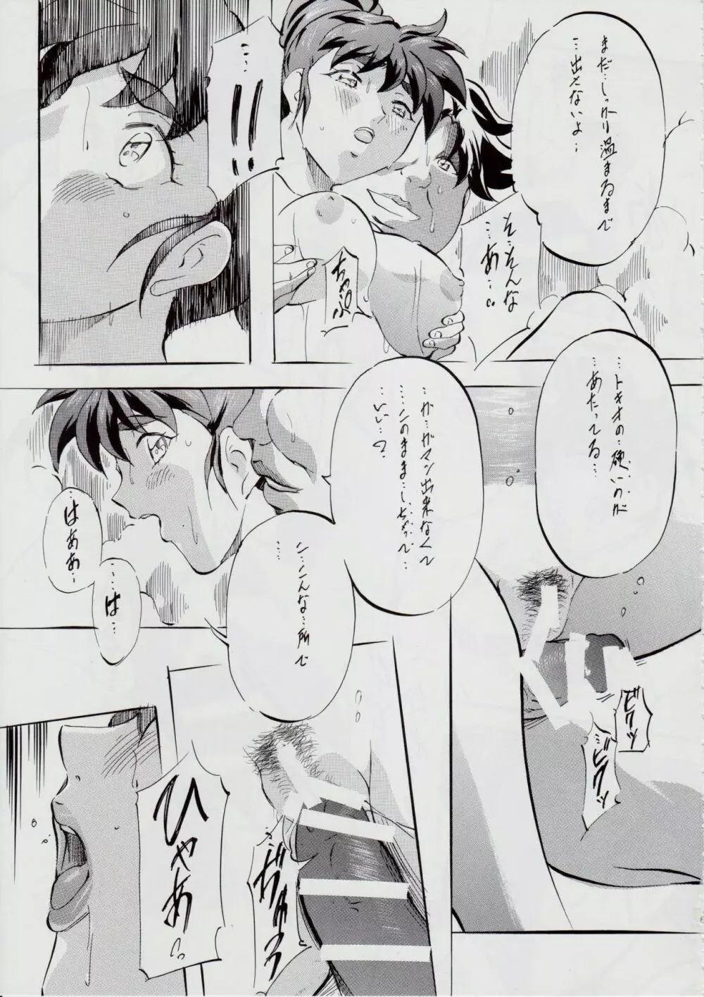 A&M SH ~姉妹疑心~ Page.8