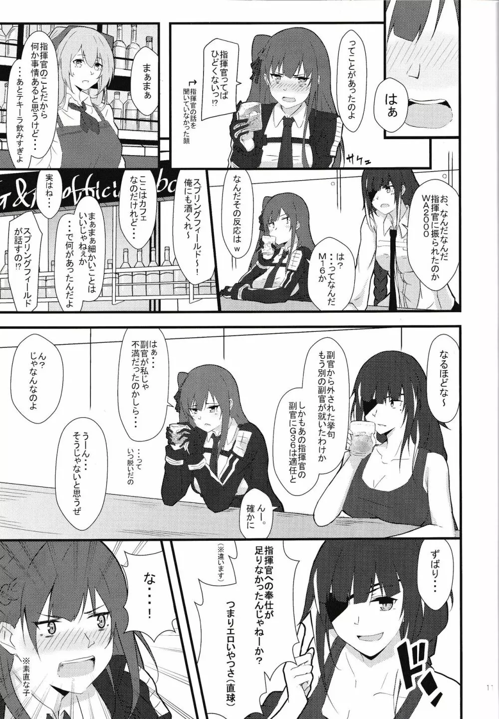 メイドなWA2000 Page.10