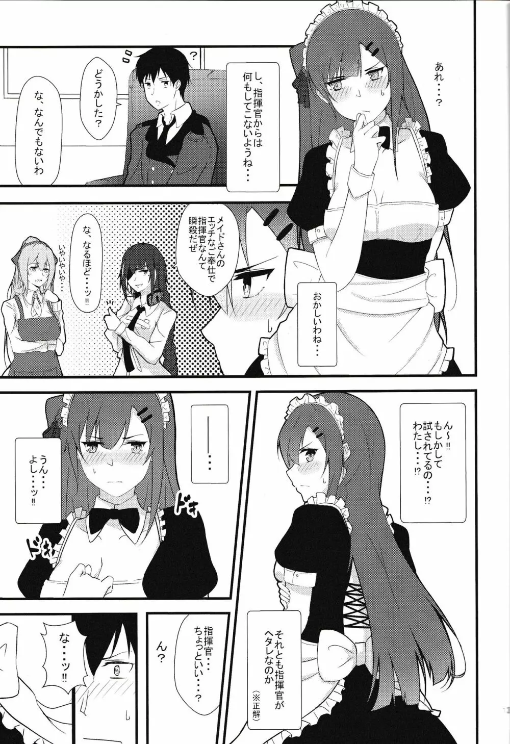 メイドなWA2000 Page.12