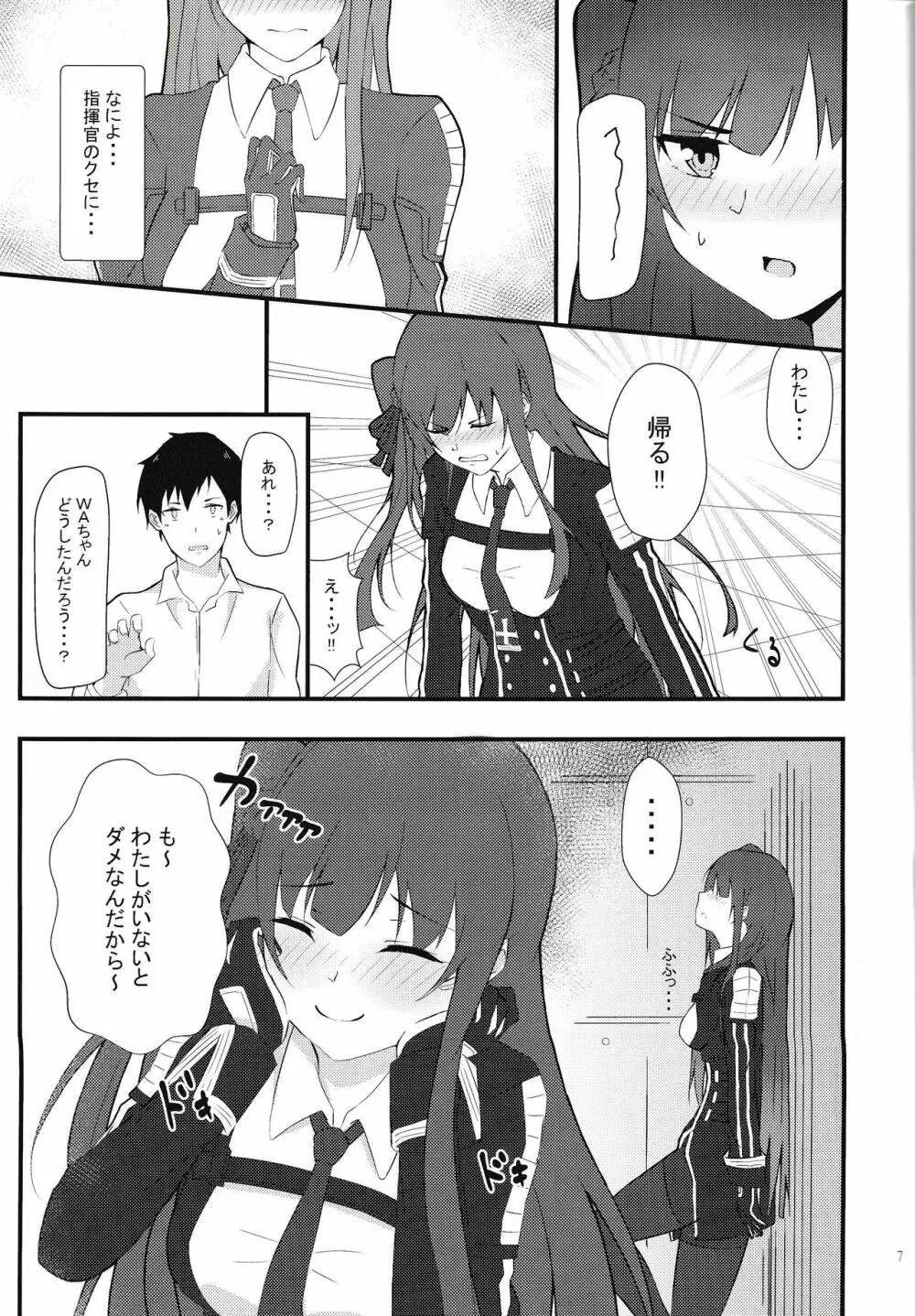 メイドなWA2000 Page.6