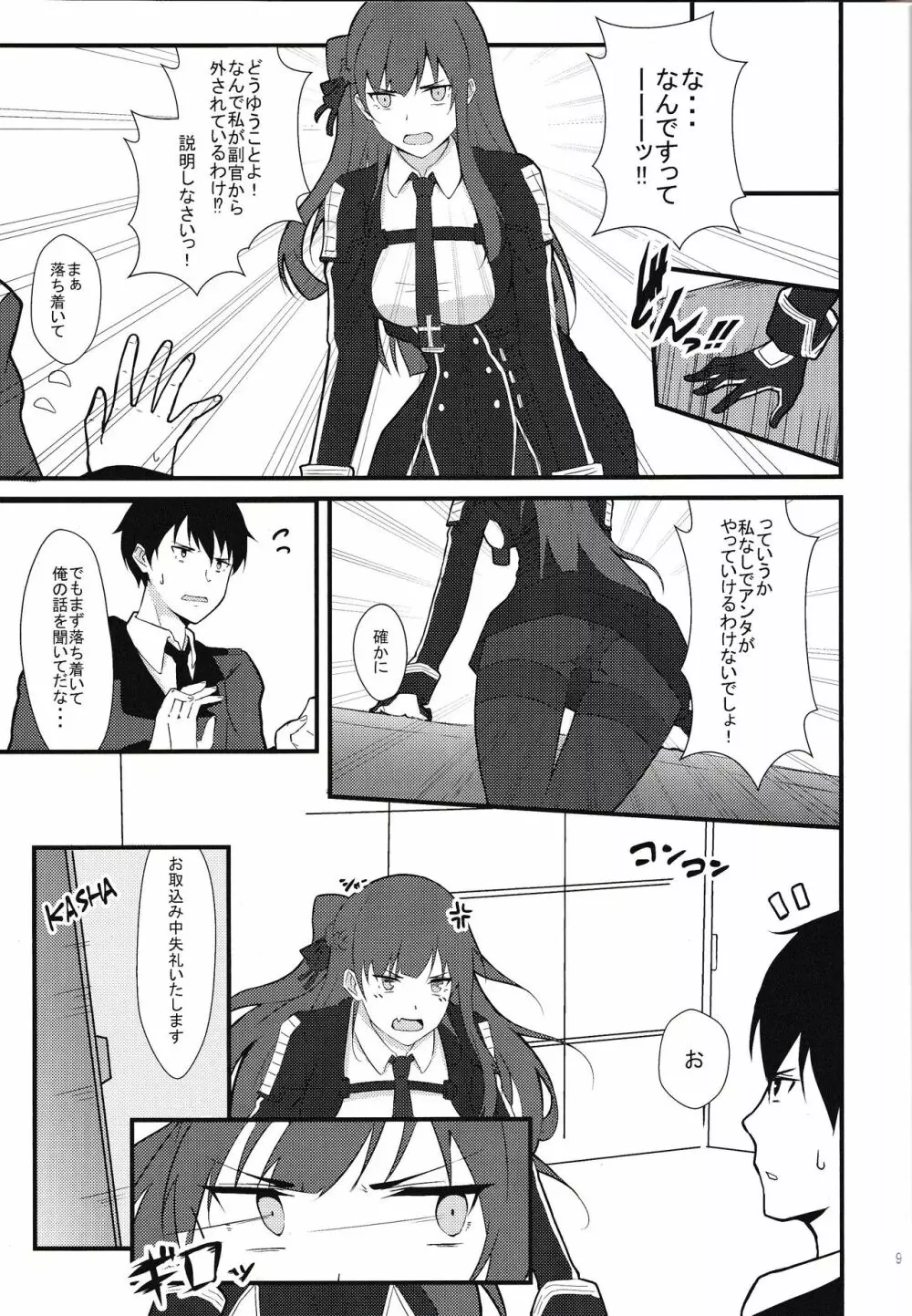 メイドなWA2000 Page.8