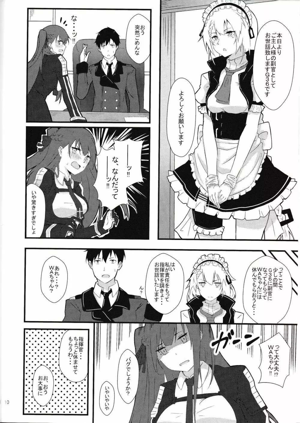 メイドなWA2000 Page.9