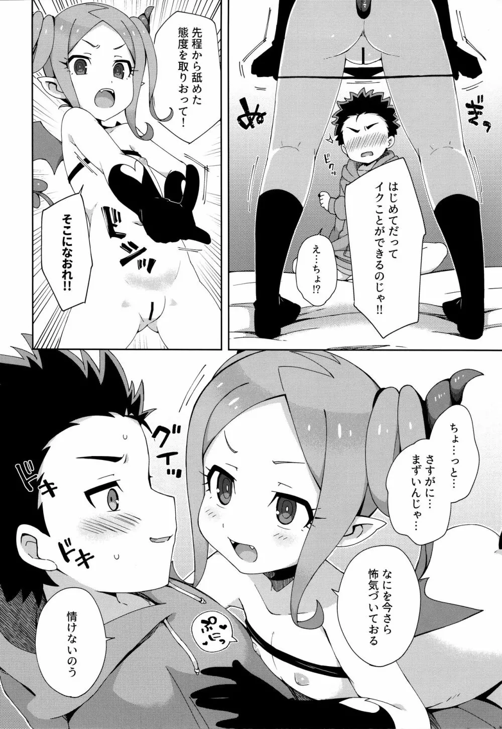 はじめてはサキュバス Page.15