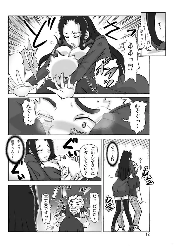 館にて。第二話 Page.14