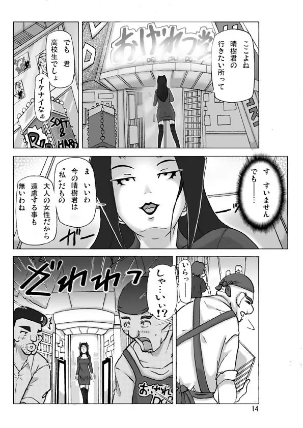 館にて。第二話 Page.16