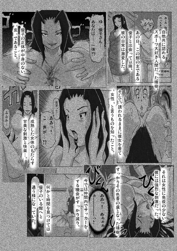 館にて。第二話 Page.2