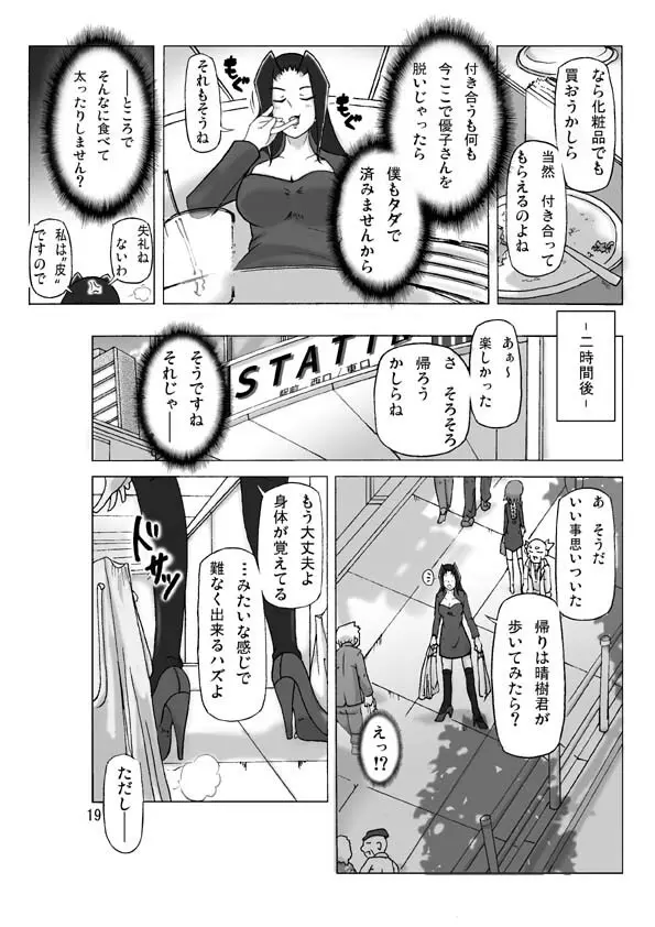 館にて。第二話 Page.21