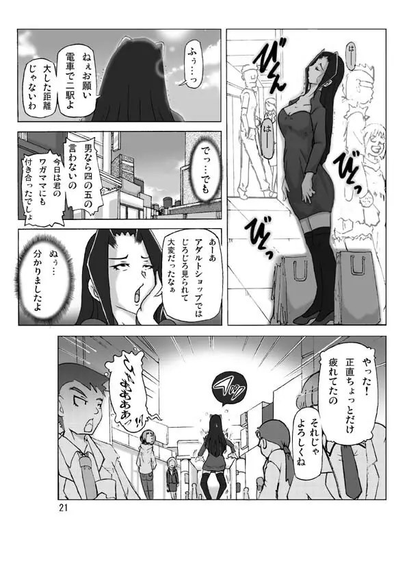 館にて。第二話 Page.23