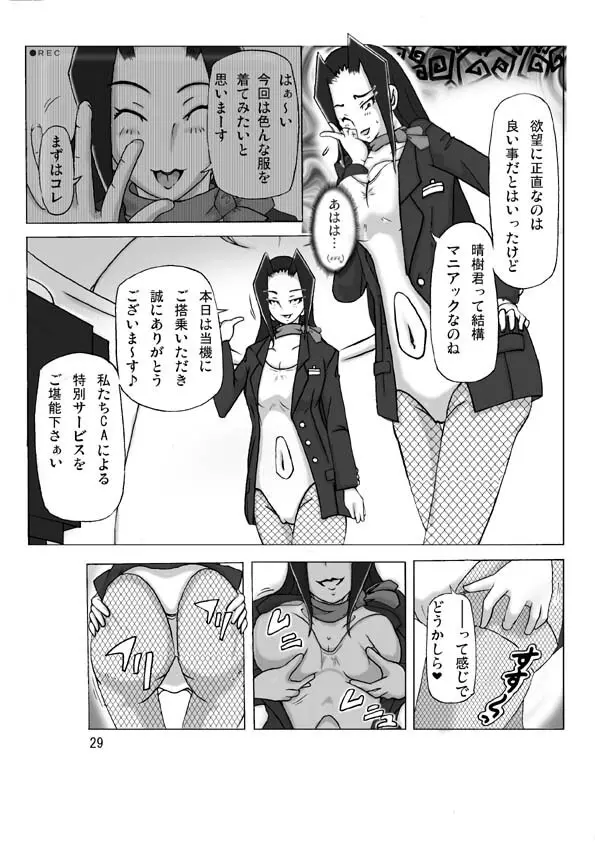 館にて。第二話 Page.31