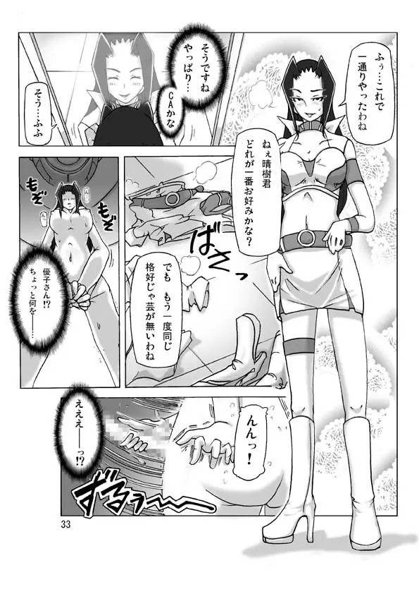 館にて。第二話 Page.35