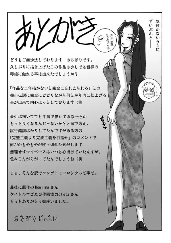 館にて。第二話 Page.44