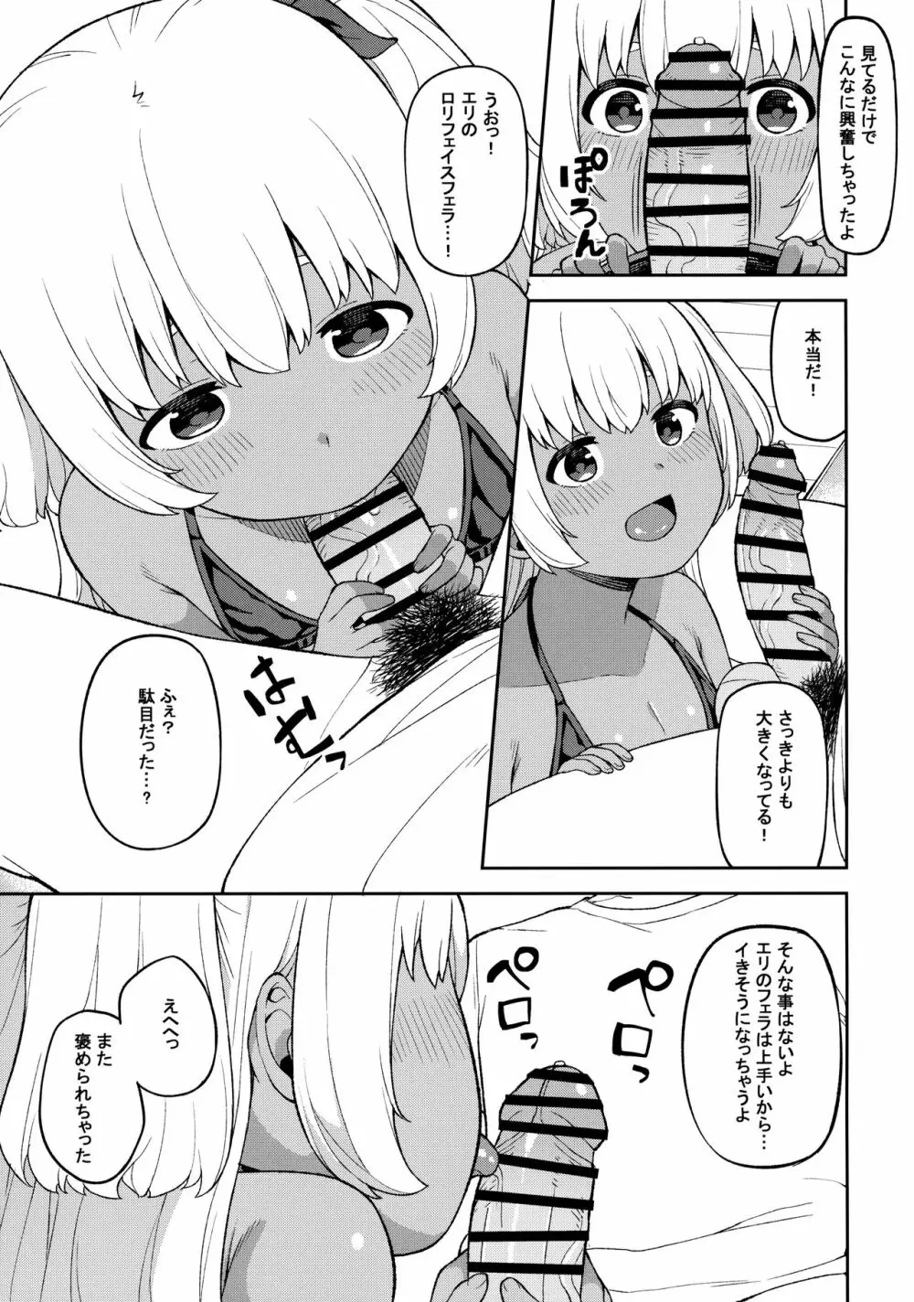 週末はお兄ちゃんを独り占め Page.10